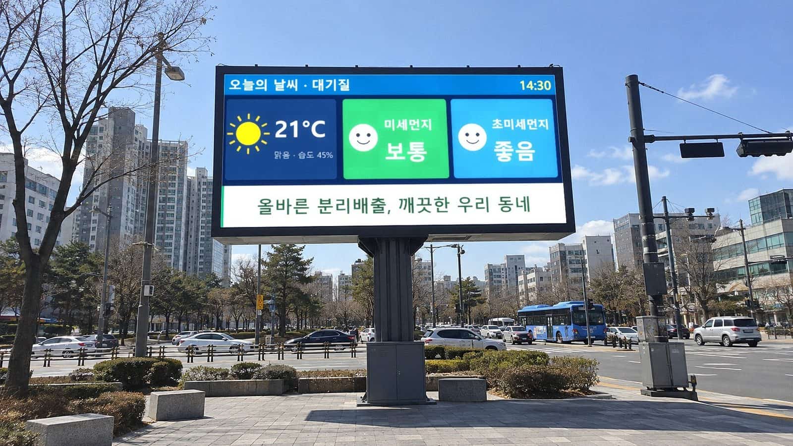 도심 대로변 대형 공공 전광판에 기온과 미세먼지·초미세먼지 등급, 시정 홍보 문구가 칸별로 표시된 장면