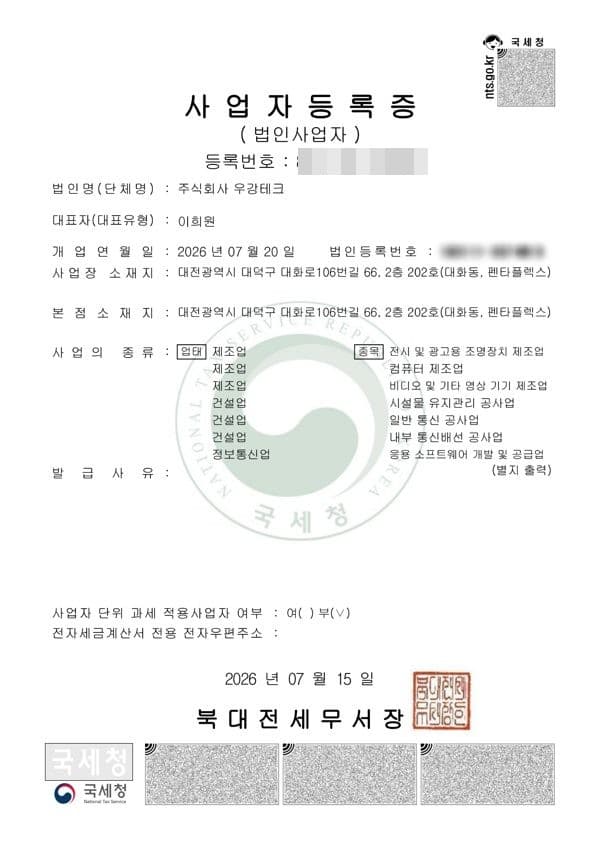 사업자등록증 스캔본