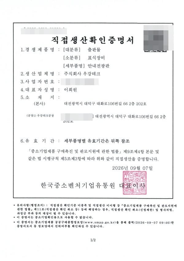 직접생산확인증명서 스캔본
