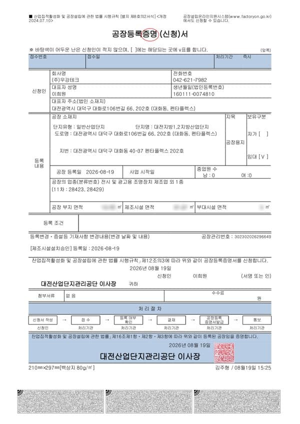 공장등록증명서 스캔본