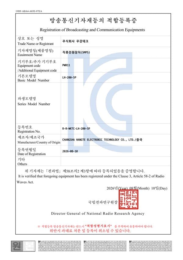 방송통신기자재등의 적합등록증 스캔본