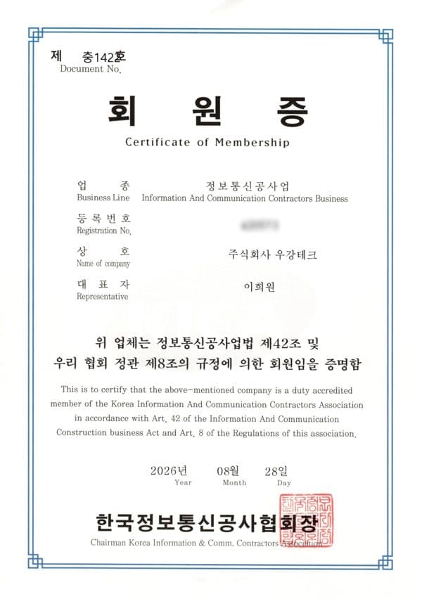 한국정보통신공사협회 회원증 스캔본