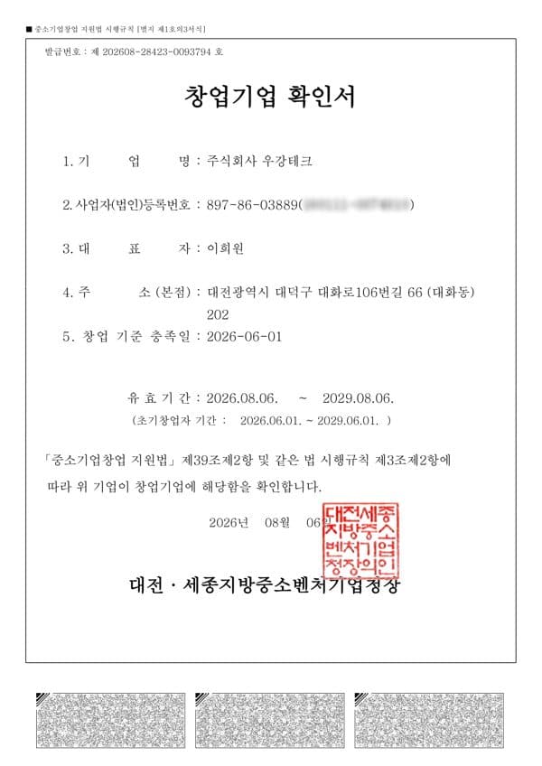창업기업 확인서 스캔본