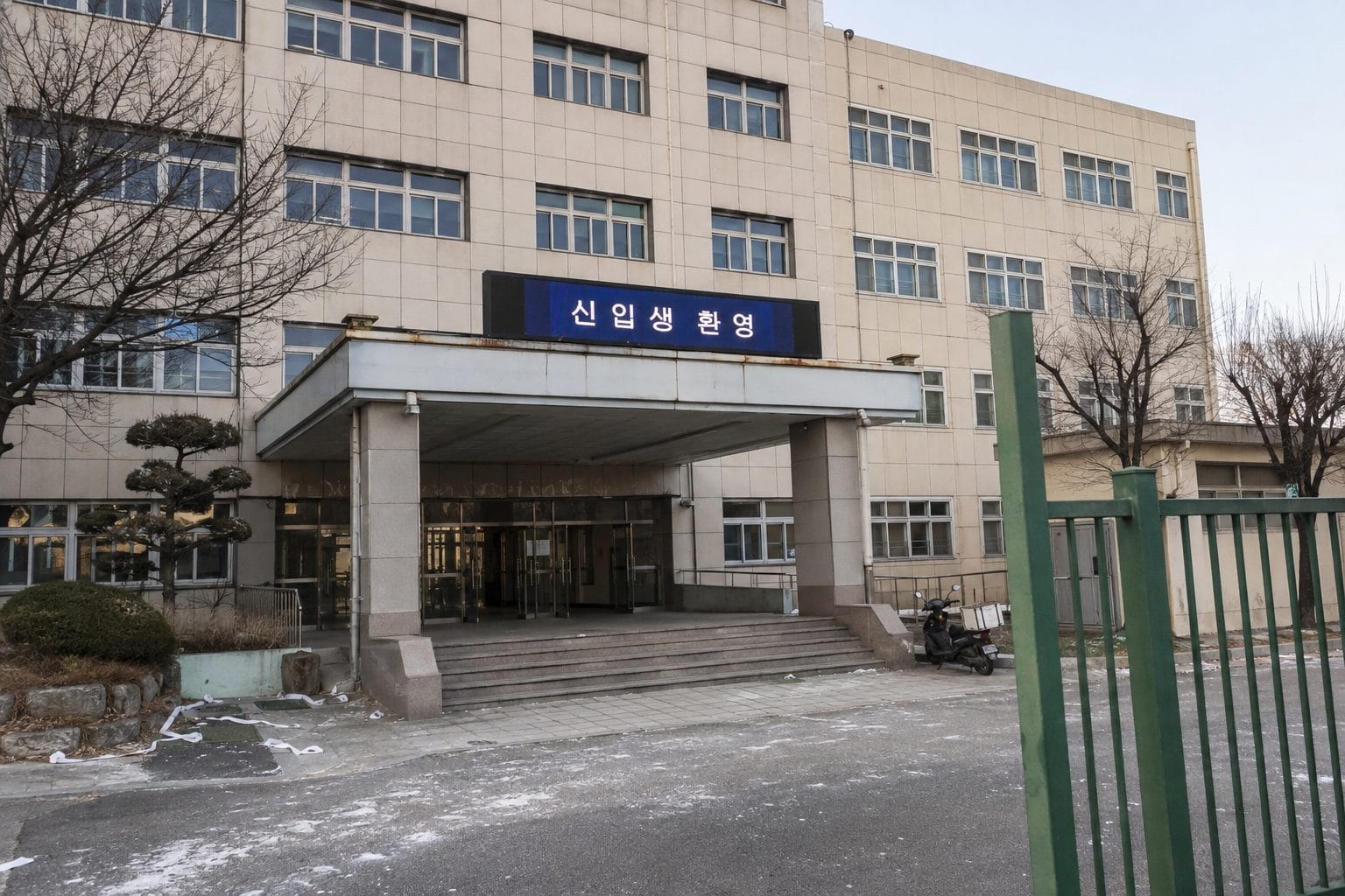 겨울 학교 본관 현관 상단 가로형 전광판에 신입생 환영 문구